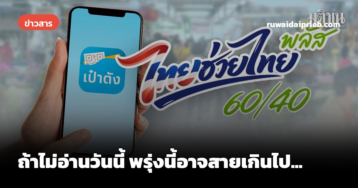 ถ้าไม่อ่านวันนี้ พรุ่งนี้อาจสายเกินไป...