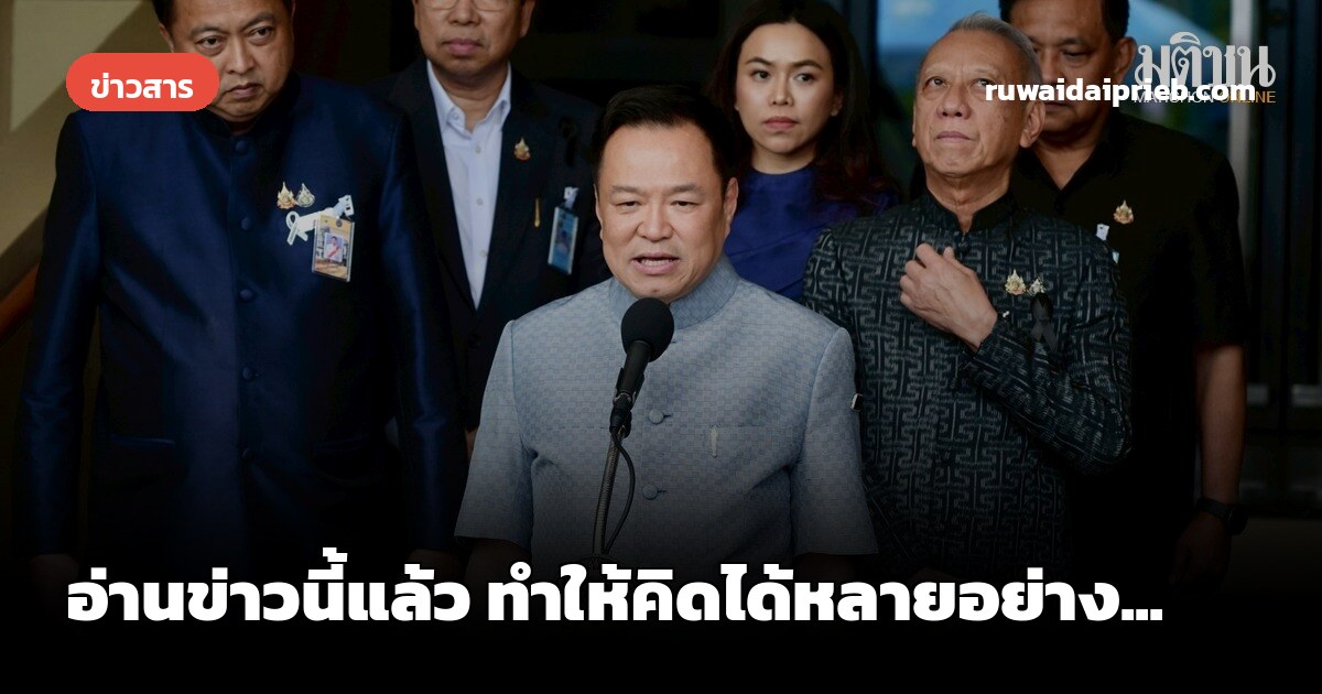 อ่านข่าวนี้แล้ว ทำให้คิดได้หลายอย่าง...